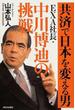共済で日本を変える男ＥＸＡ社長・中川博迪の挑戦