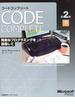 コードコンプリート 完全なプログラミングを目指して マイクロソフト公式 第２版 下