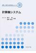 計算機システム