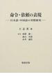 命令・依頼の表現 日本語・中国語の対照研究