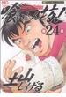 喰いしん坊！（ニチブン・コミックス） 24巻セット(NICHIBUN COMICS)