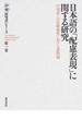 彭飛研究書シリーズ 第１巻 日本語の「配慮表現」に関する研究