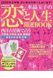 水晶玉子の恋と人生開運ＢＯＯＫ ２００６年１月〜６月(ぴあMOOK)