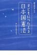 井上ひさしの子どもにつたえる日本国憲法