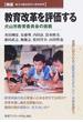 教育改革を評価する 犬山市教育委員会の挑戦(岩波ブックレット)