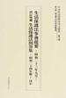 日本社会保障基本文献集 復刻 第１２巻 生活保護法事務提要