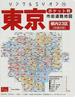 東京市街道路地図 都内２３区〈詳細収録〉 ２００７年版