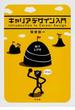 キャリアデザイン入門