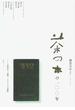 茶の本の１００年 岡倉天心国際シンポジウム