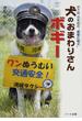 犬のおまわりさんボギー ボクは、日本初の“警察広報犬”