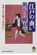 日本人なら知っておきたい江戸の商い朝から晩まで(KAWADE夢文庫)