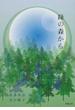 緑の森から