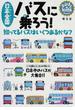 日本全国バスに乗ろう！ 知ってるバスはいくつあるかな？ いつも乗るバス、はじめて見るバス、日本中のバスが大集合！！