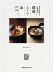 韓流スープ＆チゲ 本格定番料理から創作料理まで