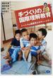 手づくりの国際理解教育 ベトナム障害児スタディーツアー