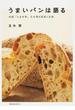 うまいパンは語る 京都「たま木亭」玉木潤の直感と計算