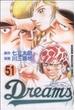 ドリームス ５１ （講談社コミックス）(少年マガジンKC)