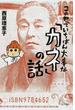 この世でいちばん大事な「カネ」の話