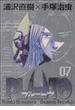 プルートウ ０７ 鉄腕アトム「地上最大のロボット」より 豪華版 （ＢＩＧ ＣＯＭＩＣＳ ＳＰＥＣＩＡＬ）(ビッグコミックス)