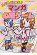 ココロまる見えマンガ心理ゲーム