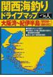 関西海釣りドライブマップ 大阪湾〜紀伊半島（田尻漁港〜熊野川河口）