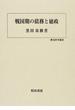 戦国期の債務と徳政