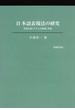 日本語表現法の研究 学習支援システムの構築と実践