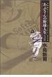 あぶさんの野球人生全５６章 下 水島新司セレクション〈あぶさん〉傑作選 （ＢＩＧ ＣＯＭＩＣＳ ＳＰＥＣＩＡＬ）
