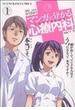 マンガで分かる心療内科 １(YKコミックス)