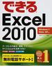 (無料電話サポート付) できる Excel2010 Windows7/Vista/XP対応