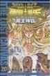 聖闘士星矢ＴＨＥ ＬＯＳＴ ＣＡＮＶＡＳ冥王神話 ２０(少年チャンピオン・コミックス)