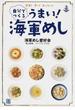 自分でつくるうまい！海軍めし 簡単！早い！おいしい！