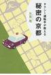 タクシー運転手が教える秘密の京都