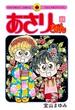 あさりちゃん 第９４巻 （てんとう虫コミックス）(てんとう虫コミックス)