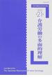 日本労働社会学会年報 第２１号（２０１０） 介護労働の多面的理解