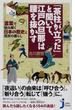 「茶柱が立った」と聞いて、江戸の旦那は腰を抜かす 言葉で読み解く日本の歴史と庶民の暮らし(じっぴコンパクト新書)