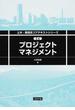 プロジェクトマネジメント
