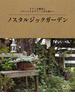 ノスタルジックガーデン ビターな雑貨とナチュラルなグリーンが心地いい １(MUSASHI BOOKS)