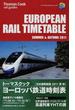 トーマスクック・ヨーロッパ鉄道時刻表 ’１１夏・秋号