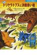 恐竜トリケラトプスと決戦赤い岩 ツノ竜のむれをすくう巻