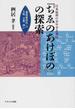 日本最初の少年少女雑誌『ちゑのあけぼの』の探索 「鹿鳴館時代」の大阪、京都、神戸