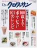 白澤卓二さんが提案する１００歳までボケない１０１のレシピ(マガジンハウスムック)