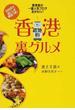 香港路地的裏グルメ 香港食の一番人気ブログ、おかわり！ ５００円でおいしさ保証つき！