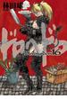 ドロヘドロ １６ （ＢＩＧ ＣＯＭＩＣＳ ＩＫＫＩ）(IKKI コミックス)