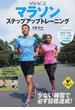 ＳＷＡＣ式マラソンステップアップトレーニング(LEVEL UP BOOK)
