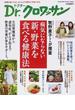 牧野直子さんが提案病気にならない新・野菜を食べる健康法(マガジンハウスムック)