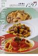 片岡護のイタリアンパスタレシピ決定版１２０ 伝統の味からアルポルトオリジナルまで