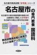 名古屋市の専門教養国語科 ２０１３年度版