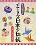 知ろう！遊ぼう！すてきな日本の伝統 １巻 いろいろあそび