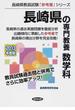長崎県の専門教養数学科 ２０１３年度版